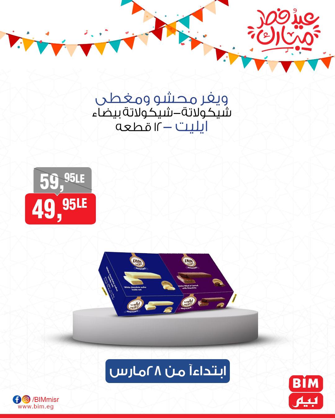 bim offers from 27mar to 3mar 2025 عروض بيم من 27 مارس حتى 3 مارس 2025 صفحة رقم 45